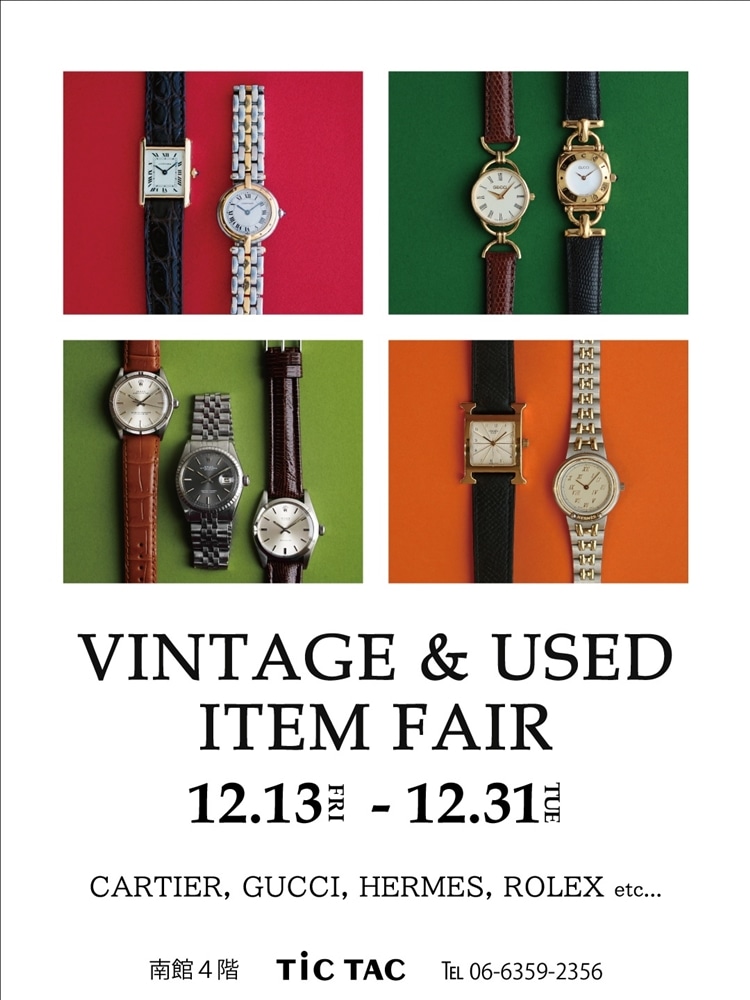 【VINTAGE】VINTAGE &USED ITEM FAIR開催中!!③ (12/13(金)〜12/31(火))【グランフロント大阪(梅田)】