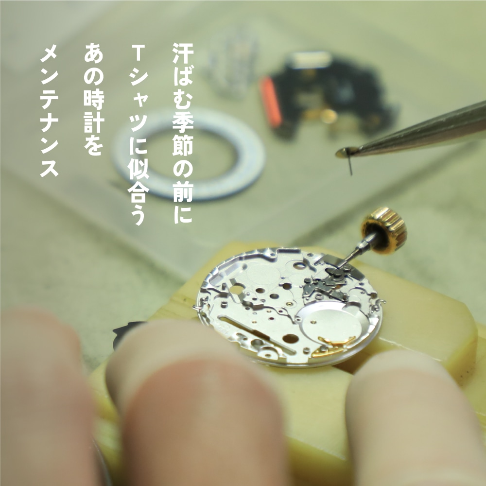 【福岡パルコ店】夏本番に向けて!お得なオーバーホールはいかがですか?