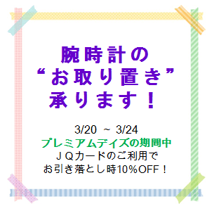 【アミュプラザ博多店】プレミアムデイズで10%OFF!取り置き受付中です!