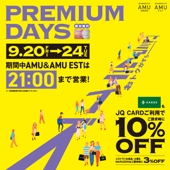 【博多店】JQカードのお支払いで10%OFF!プレミアムデイズ開催中!
