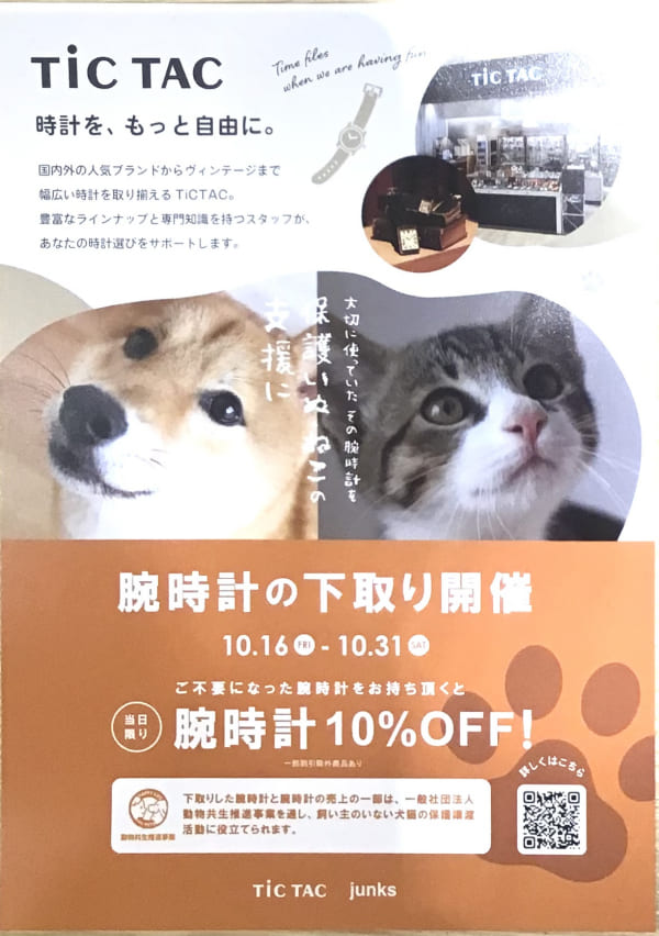 腕時計の下取り開催！