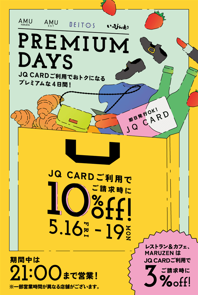 本日スタート!プレミアムデイズまでのお取り置き、お取り寄せ受付中!