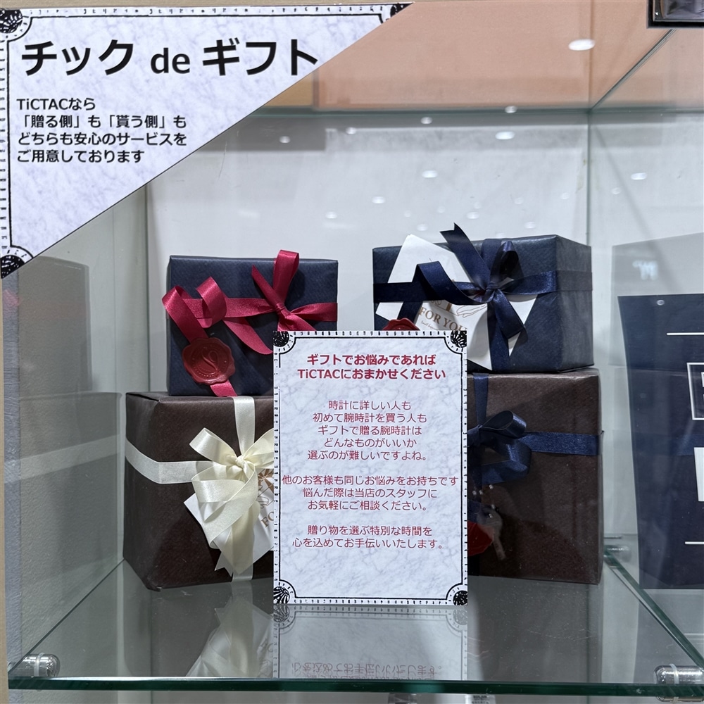 【くずは店】チック de ギフト