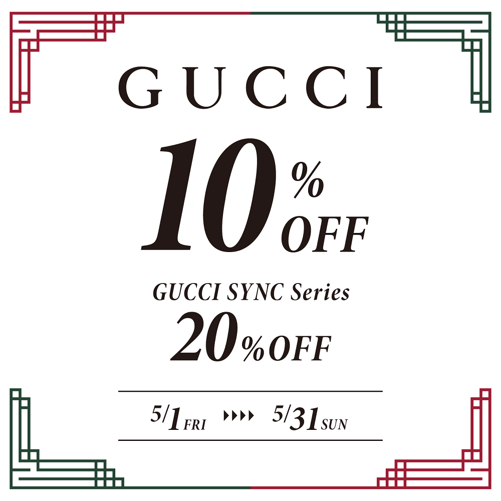 【GUCCI】10%OFF campaign 5月31日まで!!