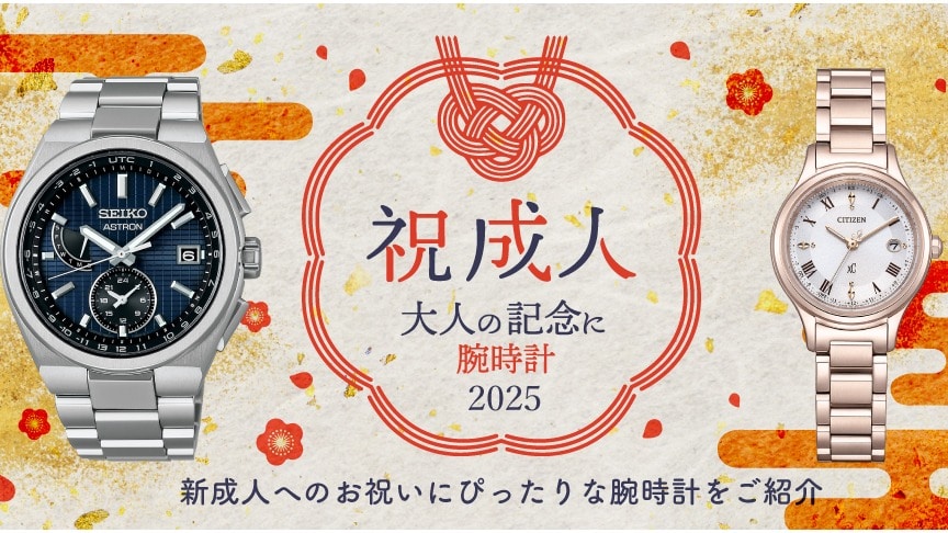 【チックタック】成人祝いにオススメウォッチ紹介!