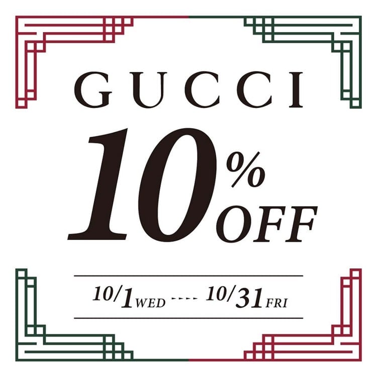 【アミュ鹿児島店】GUCCIお得キャンペーンは10/31(金)まで!