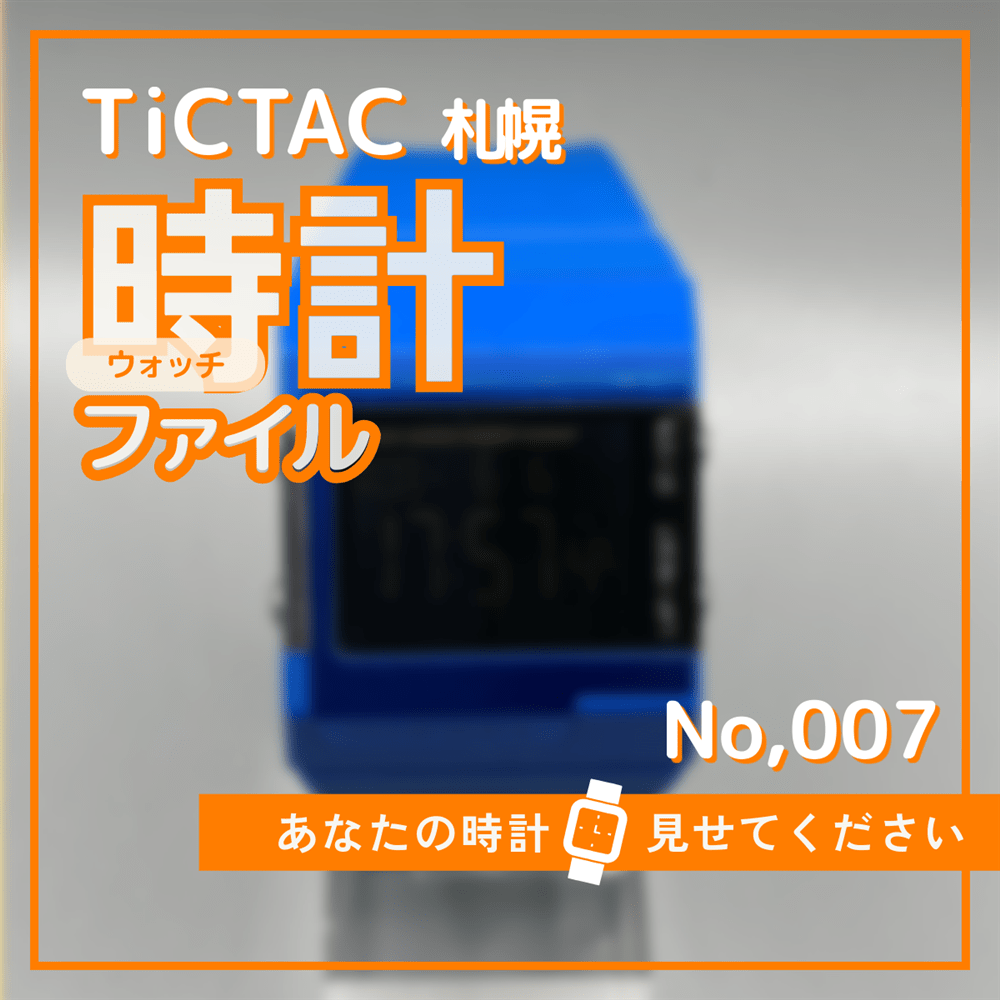 TiCTAC札幌時計ファイル No.7