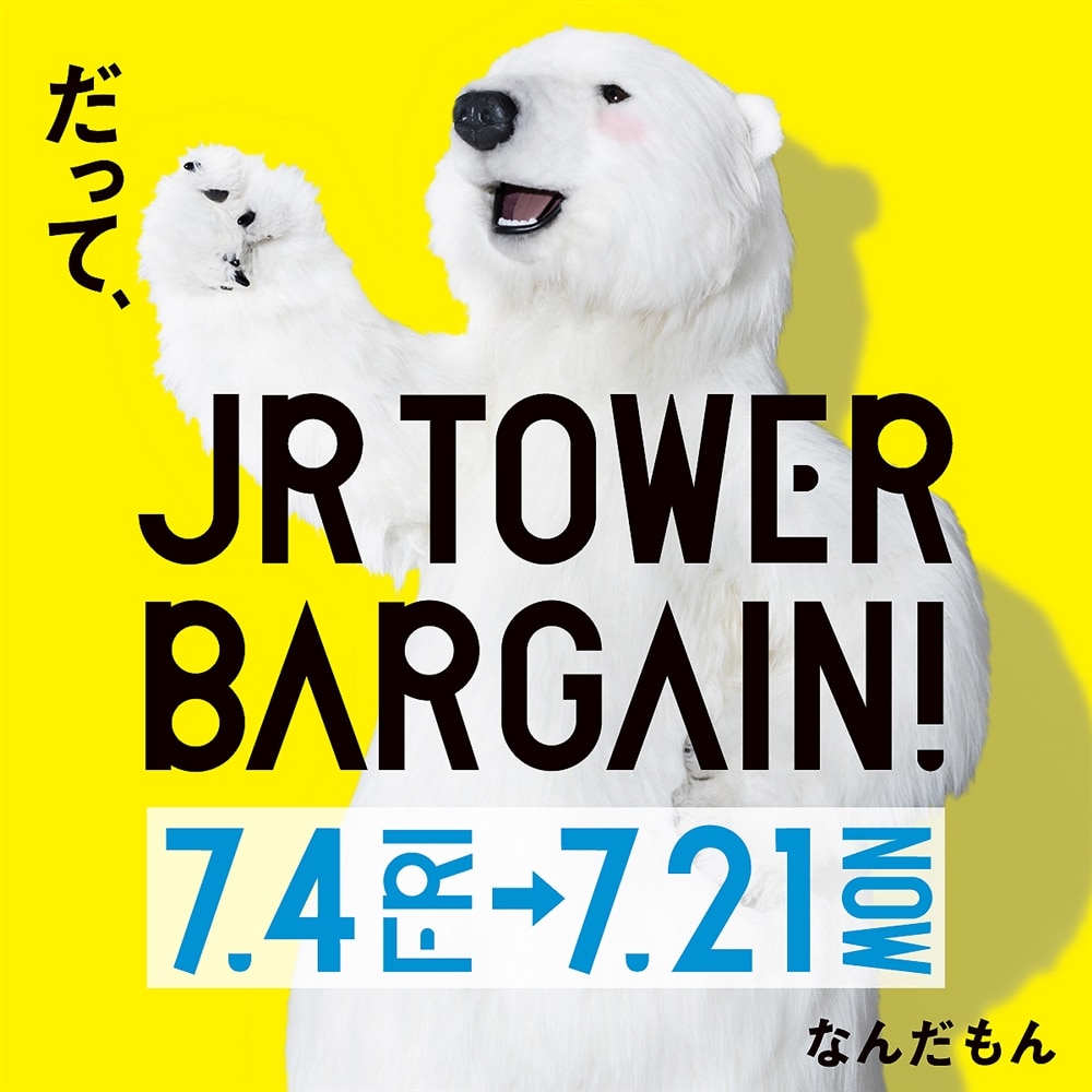 JR TOWER BARGAIN 本日スタート