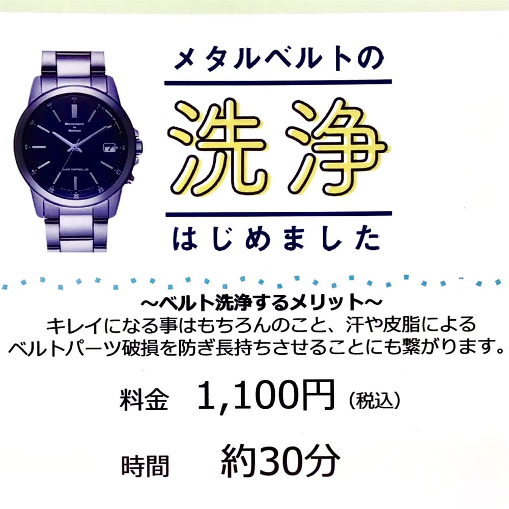 【TiCTACなんばパークス店 information!】腕時計のベルト、綺麗に★