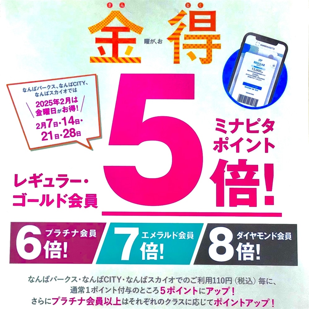 【TiCTAC information!】2月最後の金曜日!!金得最終日★
