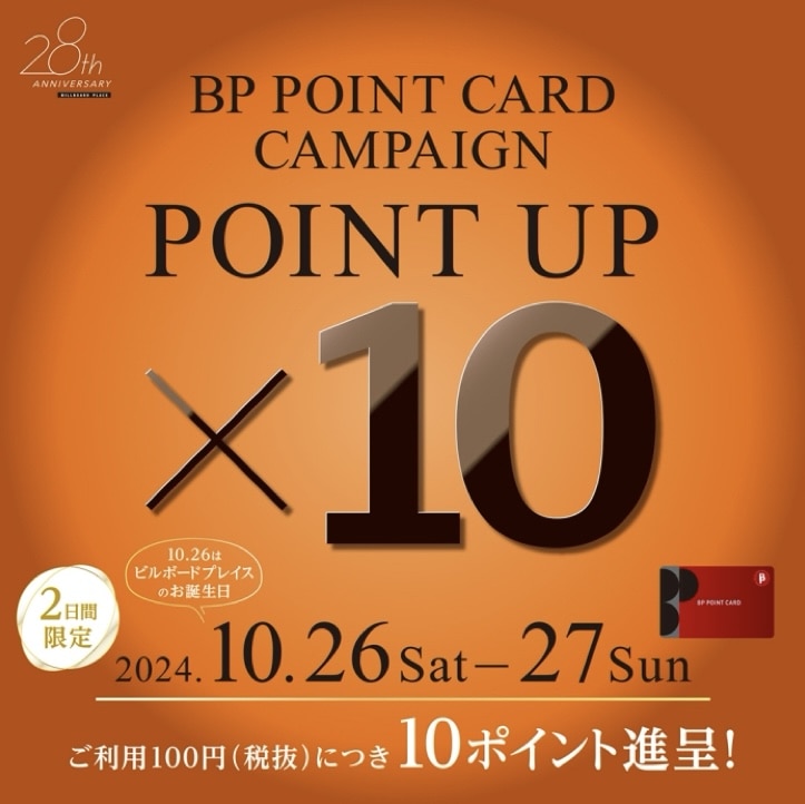 【新潟店】2日間限定!10月26日・27日はBPポイントカード10倍キャンペーン開催!