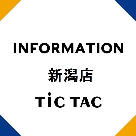 【新潟店】2月19日(水)休館日のお知らせ