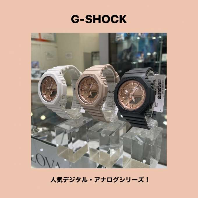 【G-SHOCK】人気デジタル・アナログシリーズ!