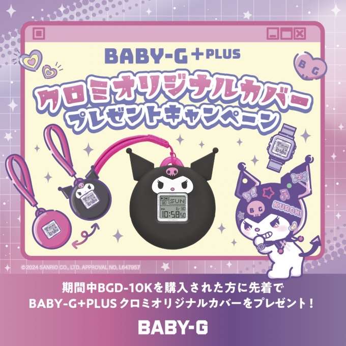 【BABY-G】+PLUS 予約受付中!