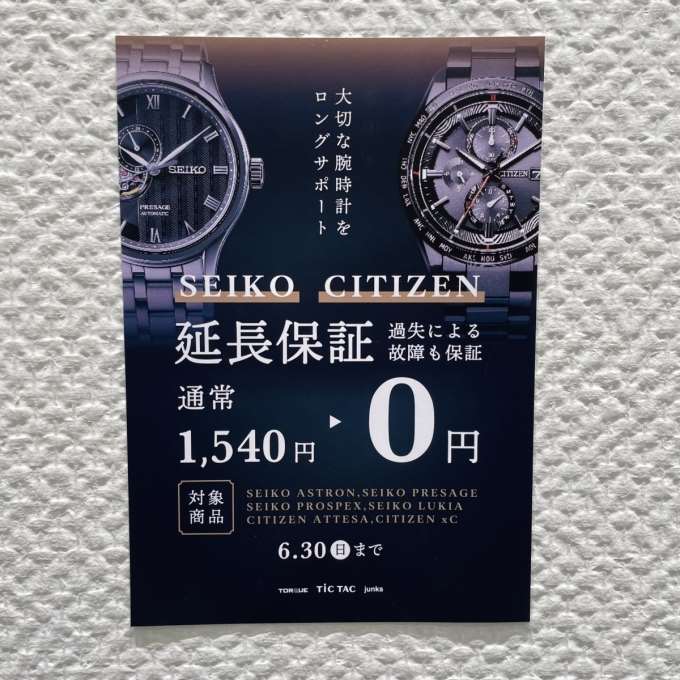 【延長保証】対象ブランド加入料0円!【〜6/30まで】