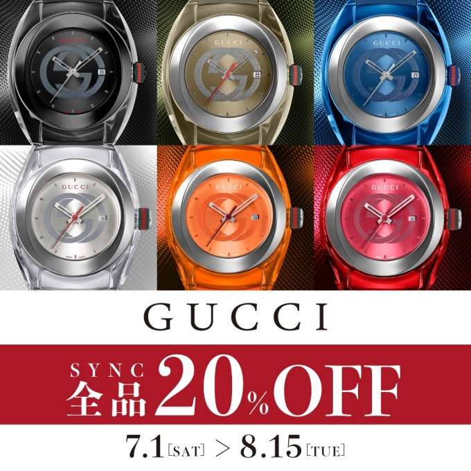 【GUCCI】お得なセール開催!