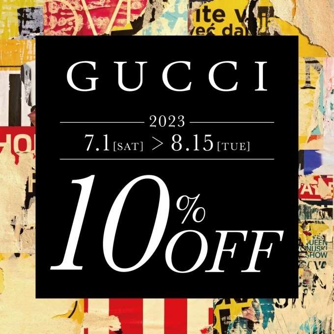 【GUCCI】7月1日から8月15日までお買い得です!