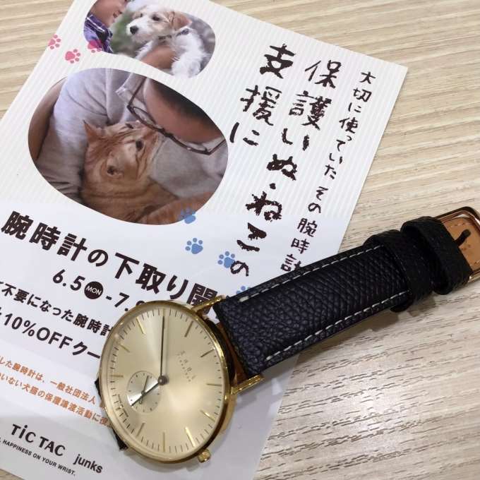 時計の下取り開催!