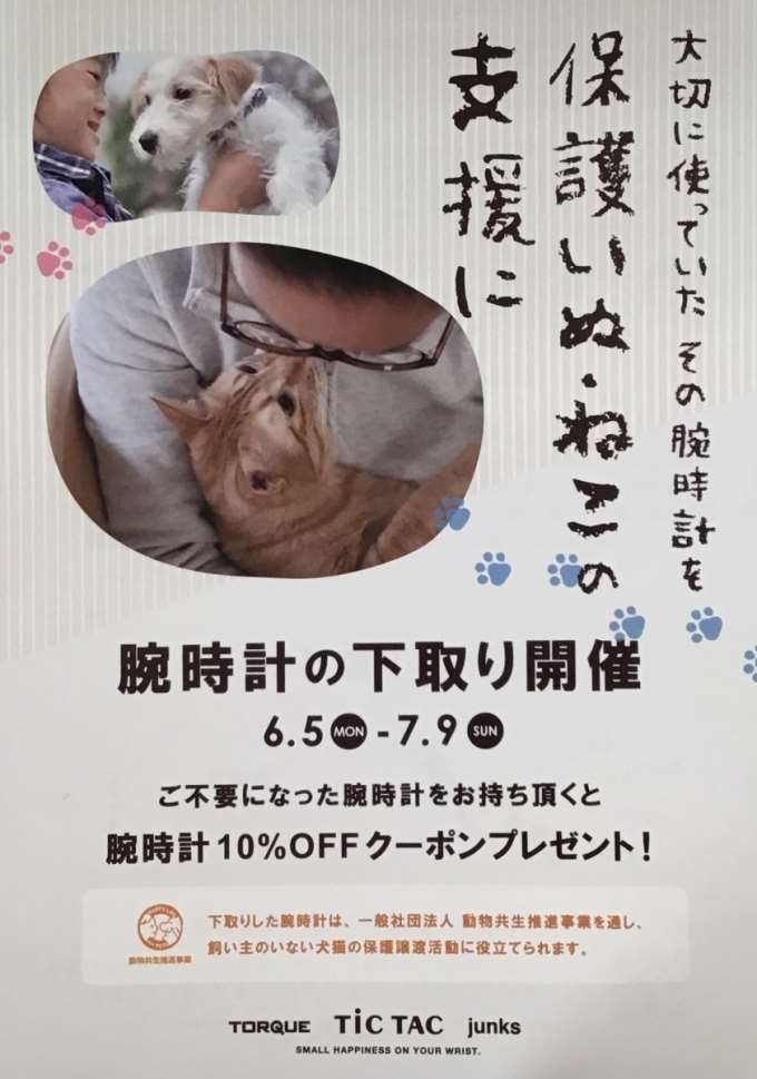 お家に眠っている腕時計はありませんか?