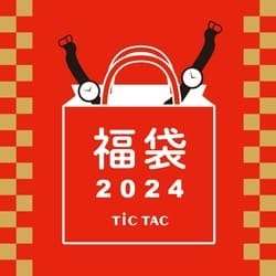 2024年の福袋予約お待ちしてます!
