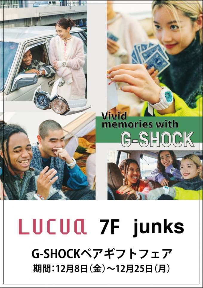 【G-SHOCK】ペアギフトフェア開催します!【Junksルクア店】