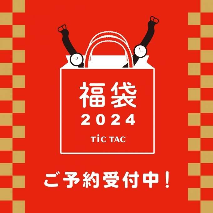 ☆☆2024年福袋予約開始☆☆