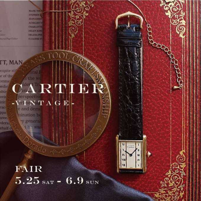【Cartier】ヴィンテージフェア開催中!