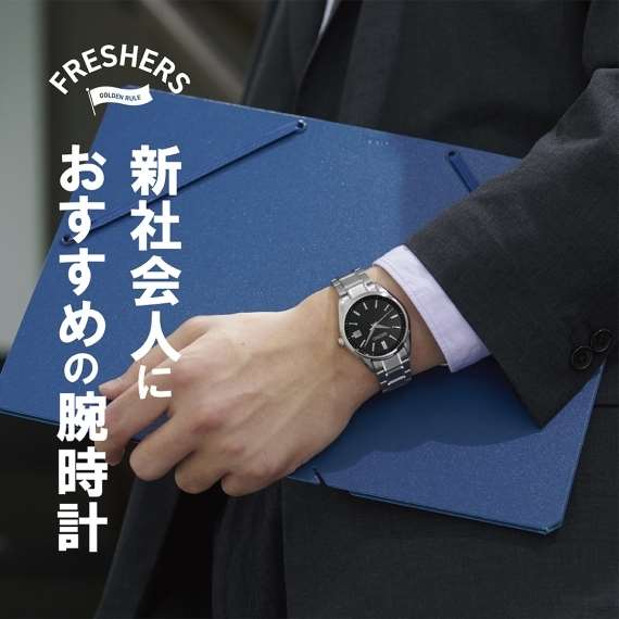 【新社会人】フレッシャーズキャンペーン!