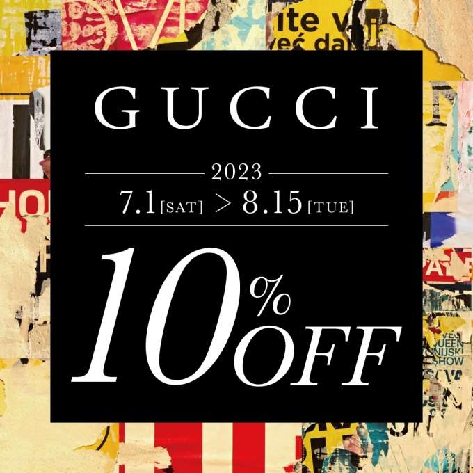 【GUCCI】期間限定10%OFF