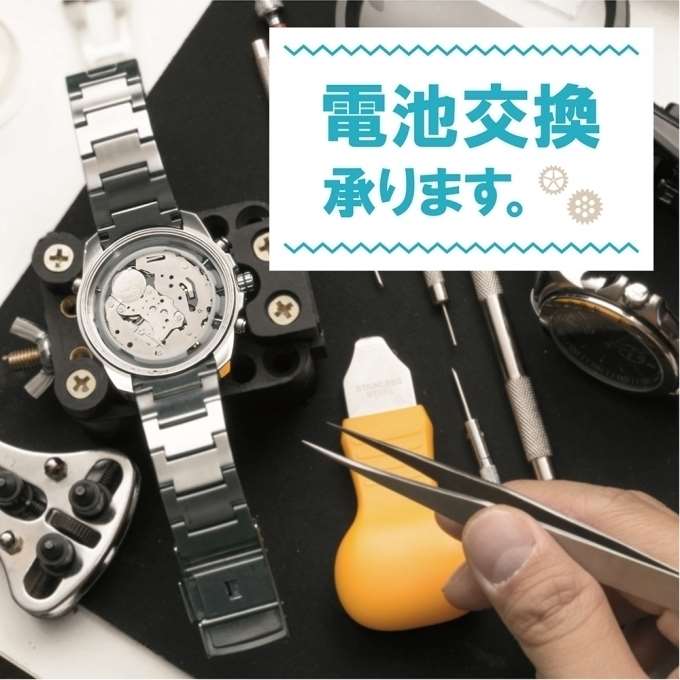 【軽井沢店】電池交換承っています!