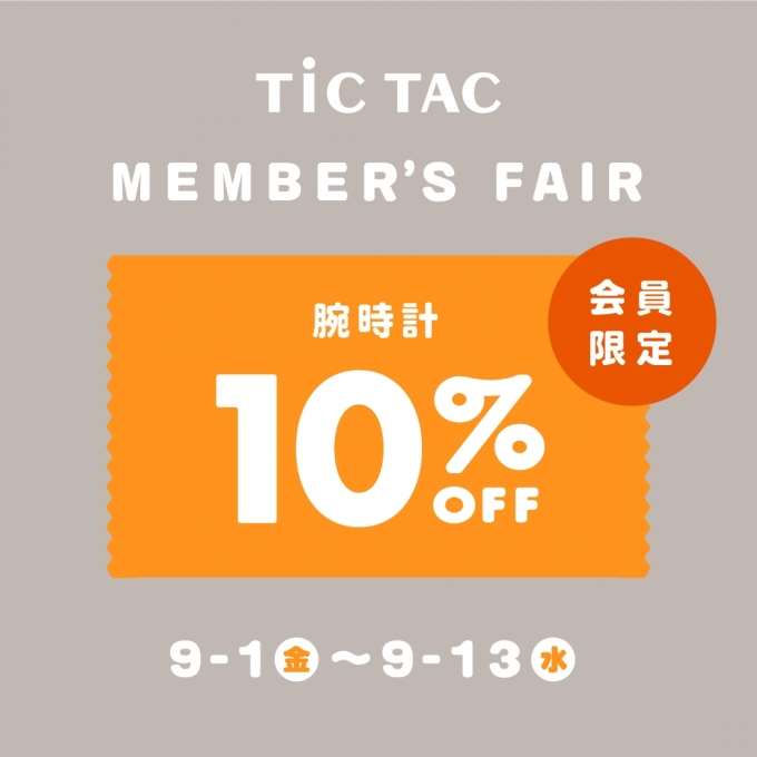 【TiCTACららぽーと沼津店】スタッフのブログ その35【メンバーズフェア】