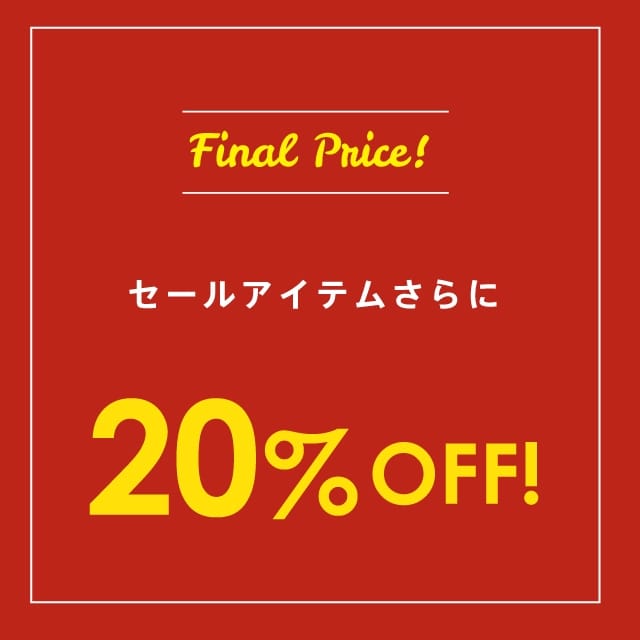FINAL SALE!セールアイテムさらに20%オフ