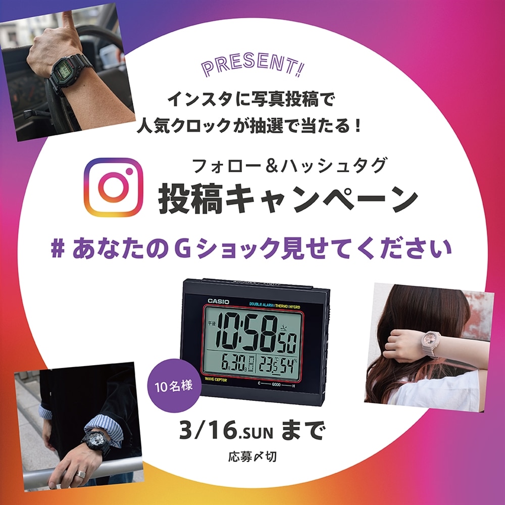【#あなたのGショック見せてください】カシオクロックが当たるキャンペーン開催!