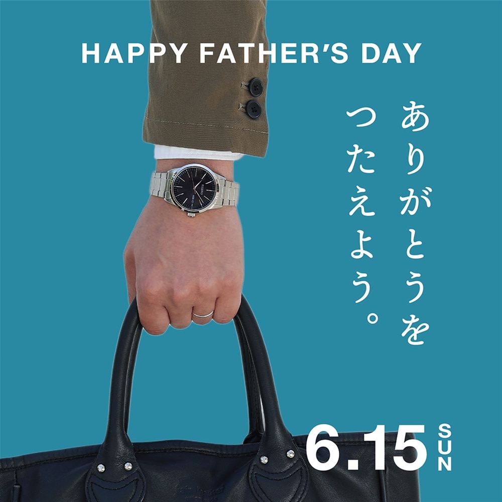 「ありがとうを伝えよう」父の日キャンペーン開催!