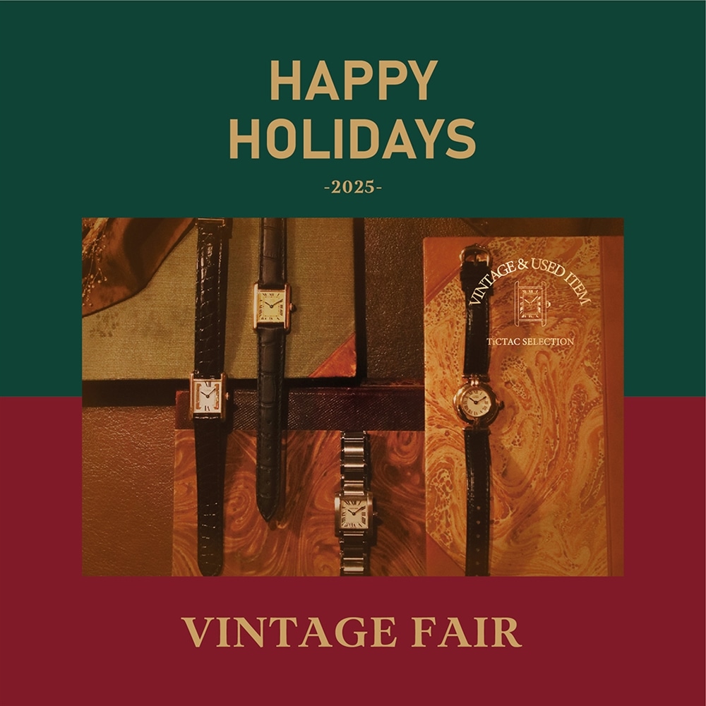 【VINTAGE FAIR】ヴィンテージアイテムで1年の終わりにとっておきのご褒美を