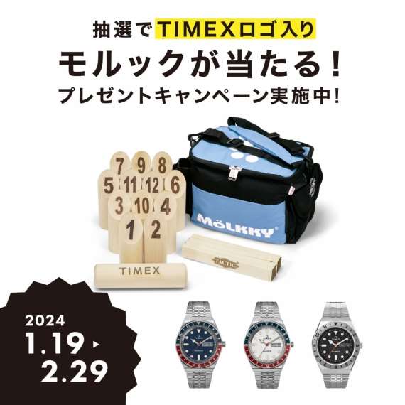 1/19~【Q TIMEX】プレゼントキャンペーン!