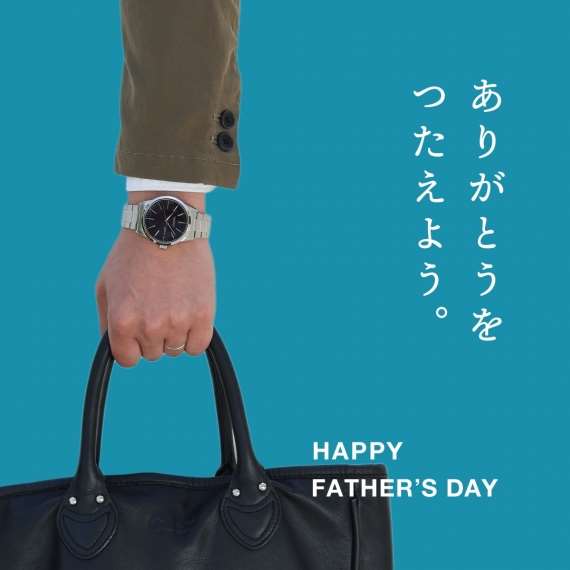 【お父さんに喜ばれるプレゼント】父の日キャンペーン開催!