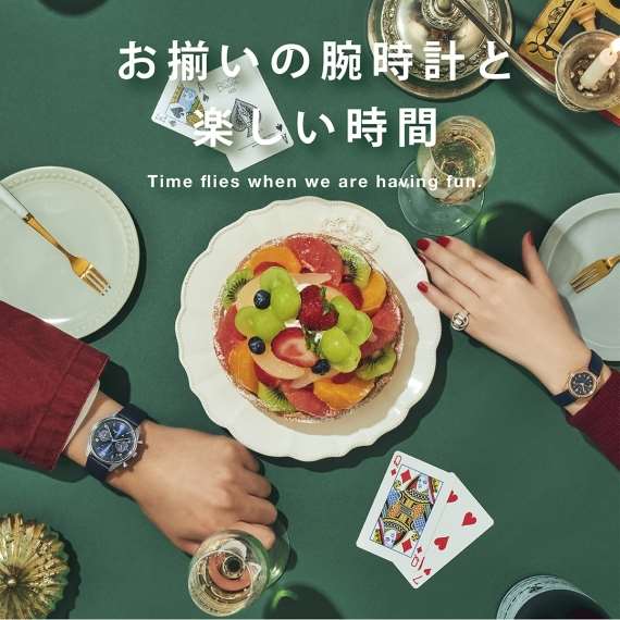 ホリデーギフトにはお揃いの腕時計を。【ペア得】開催!